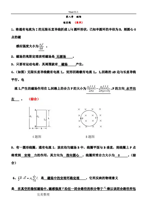 大学物理第章磁场试题库含答案