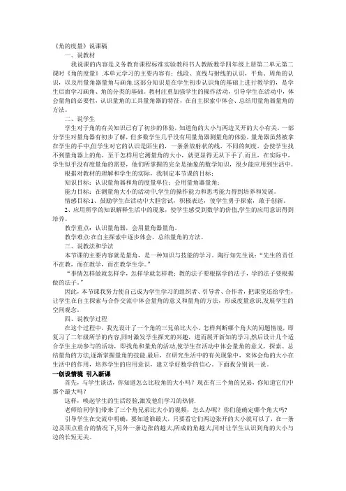 小学数学四年级《角的度量》说课稿