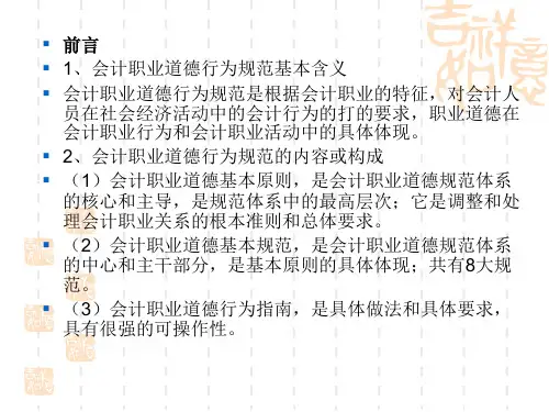 会计职业道德规范体系