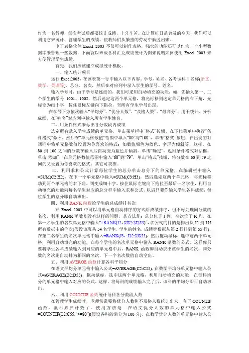 作为一名教师