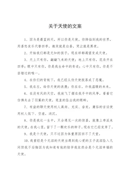 关于天使的文案