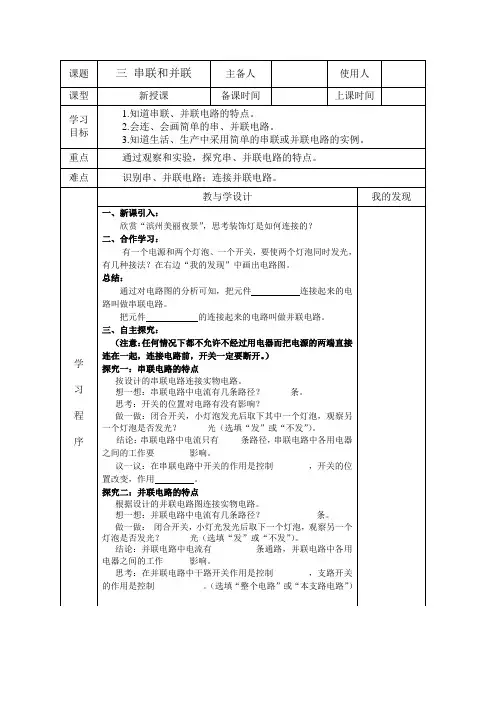 人教版第五章第三节串联和并联导学案
