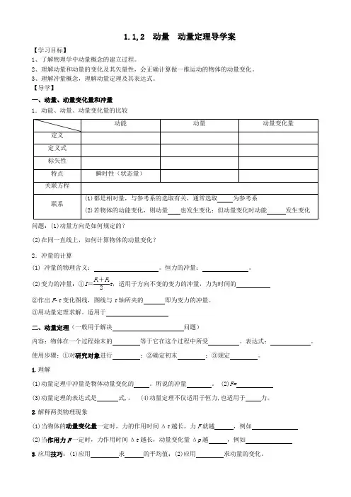 动量定理 导学案 高二上学期物理人教版(2019)选择性必修第一册