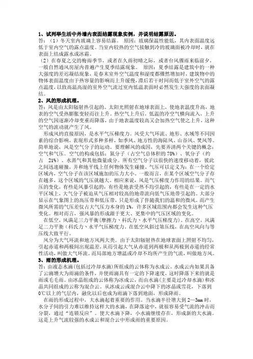 建筑物理课后习题