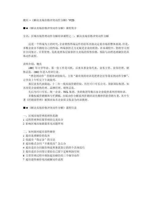 解决卖场价格冲突动作分解-简介
