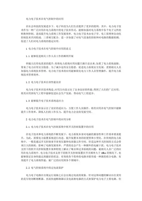 [电子技术,电气,电力]电力电子技术在电气控制中的应用