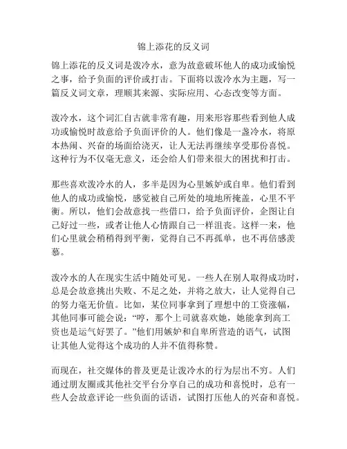 锦上添花的反义词