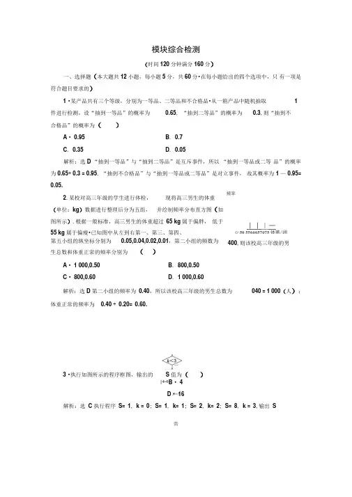 高中数学新人教B版必修3综合检测