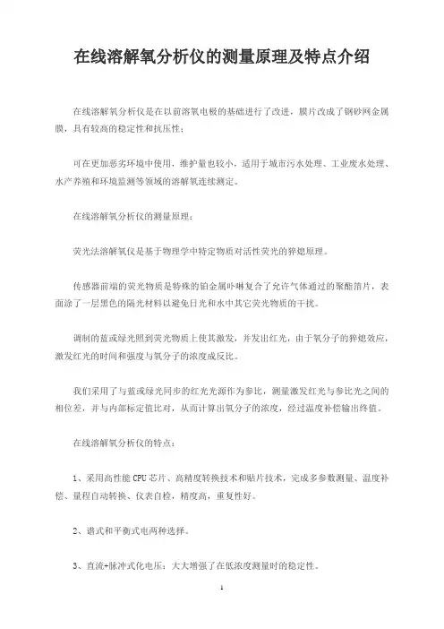 在线溶解氧分析仪的测量原理及特点介绍