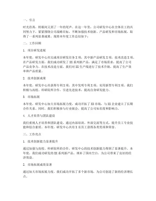 公司研发中心年度总结范文