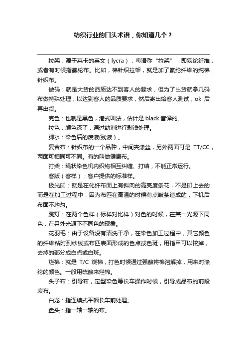 纺织行业的口头术语，你知道几个？