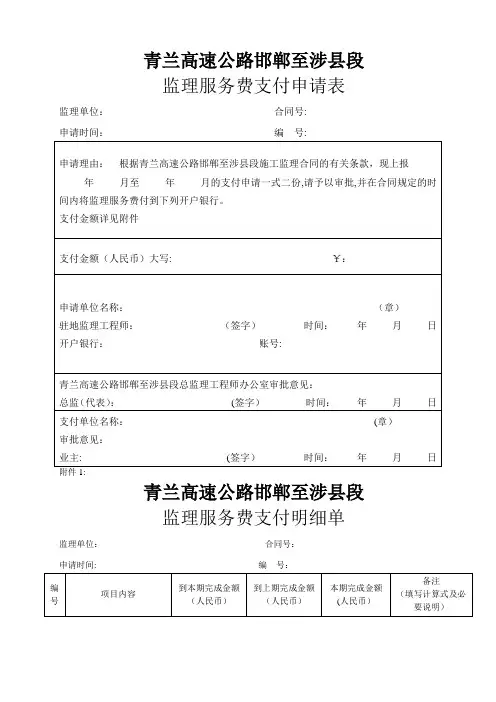 监理服务费支付申请表