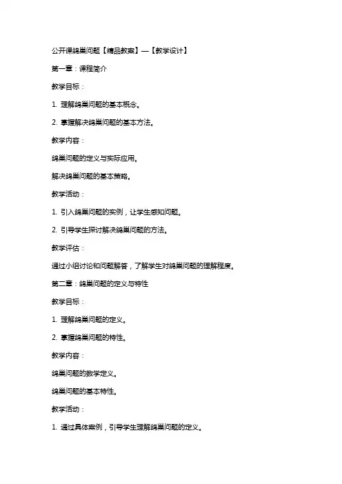 公开课鸽巢问题【教案】—【教学设计】