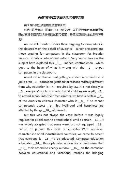 英语专四完型填空模拟试题带答案