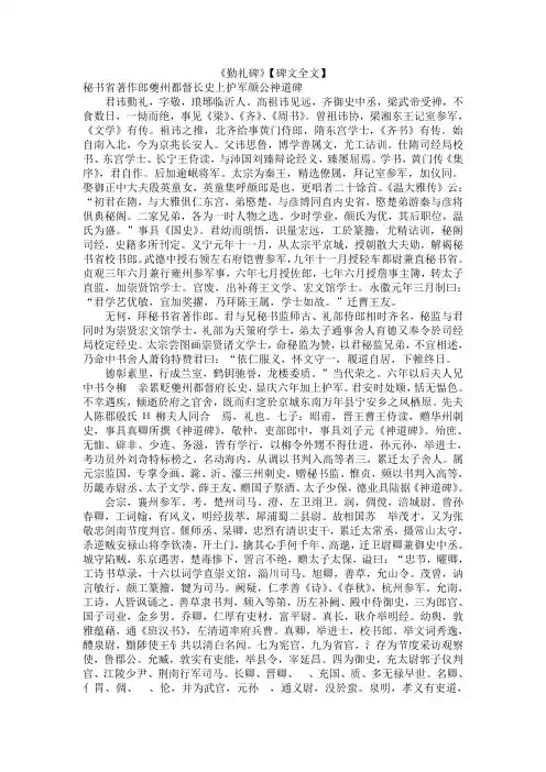 勤礼碑碑文