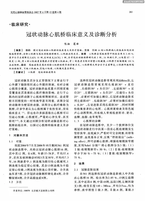 冠状动脉心肌桥临床意义及诊断分析