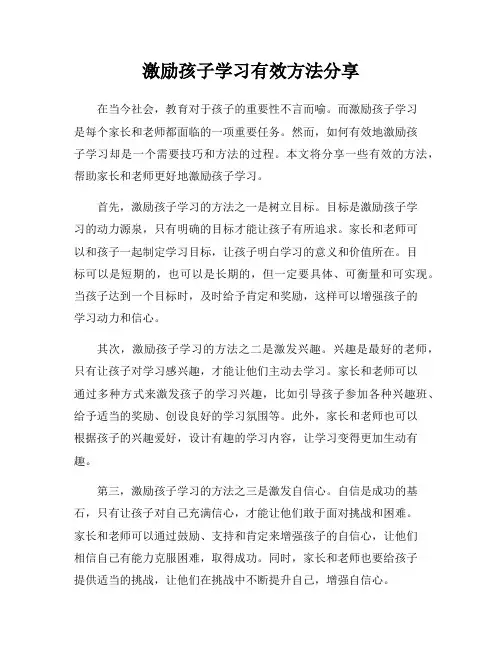 激励孩子学习有效方法分享