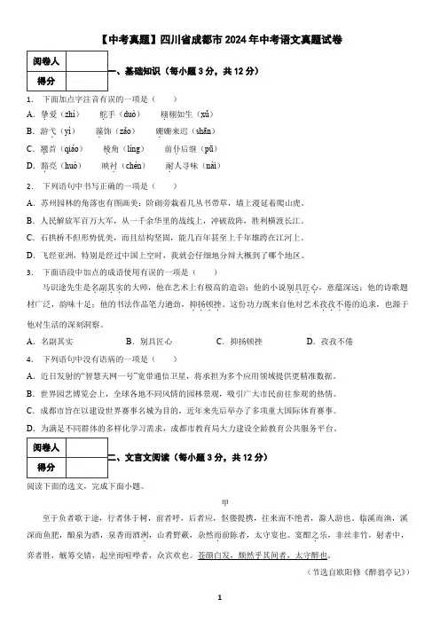 【中考真题】四川省成都市2024年中考语文真题试卷(含答案)