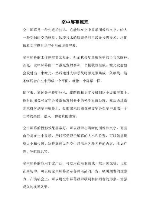 空中屏幕原理