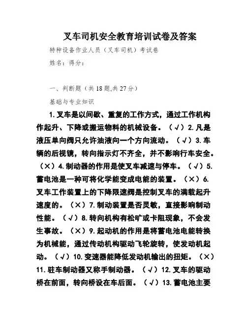 叉车司机安全教育培训试卷及答案