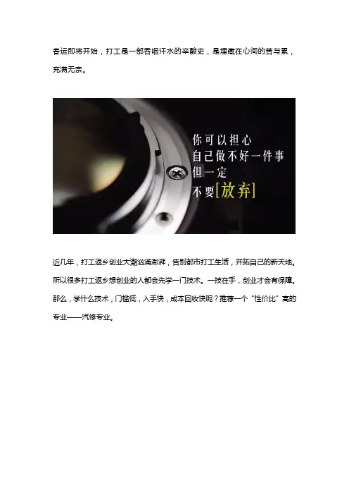 2020年打工返乡,学什么技术好创业？