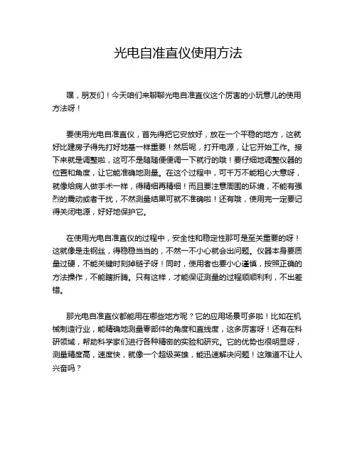 光电自准直仪使用方法