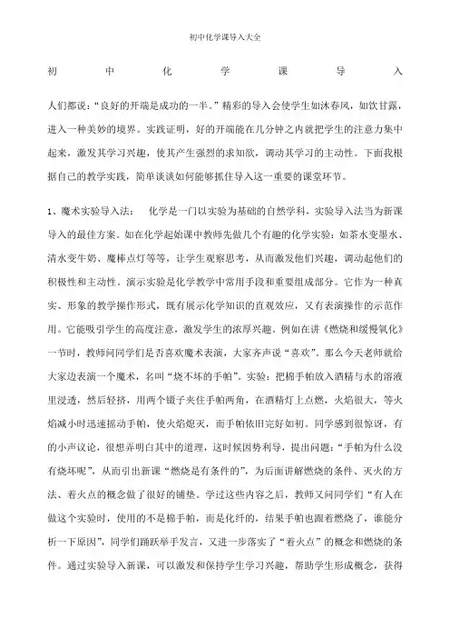 初中化学课导入大全
