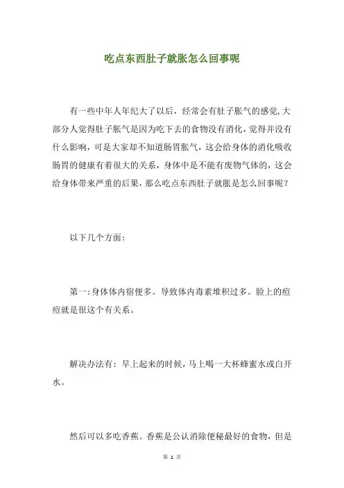 精选吃点东西肚子就胀怎么回事呢