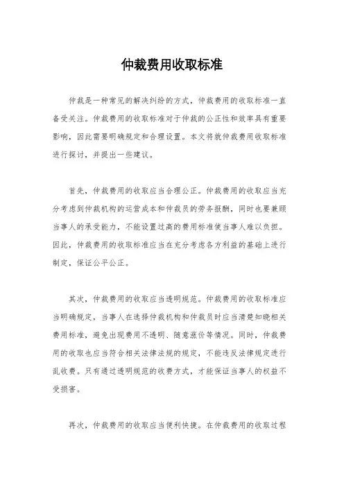 仲裁费用收取标准