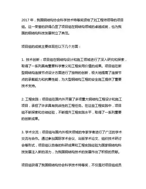 2017中国钢结构协会科学技术特等奖