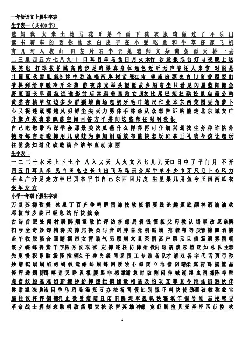 人教版小学语文生字表(全集)