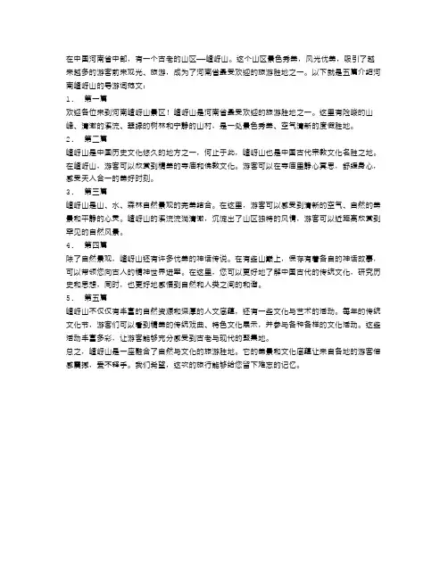 5篇介绍河南嵖岈山的导游词范文