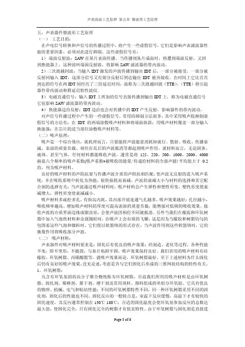 声表面波器件工艺原理-5修波形工艺原理