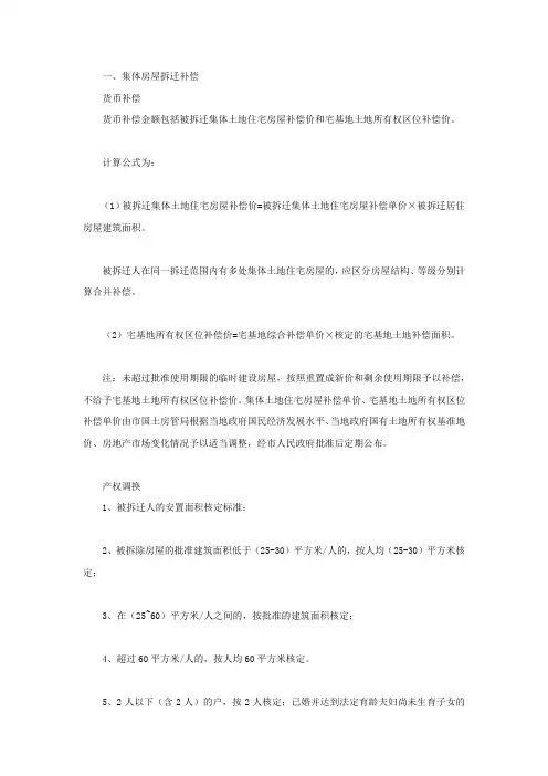 集体房屋拆迁补偿