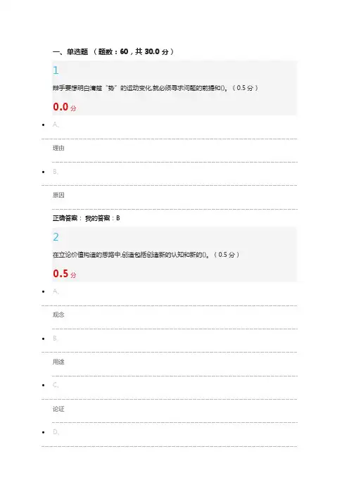 尔雅网课,辩论修养,王史顺版,考试原题