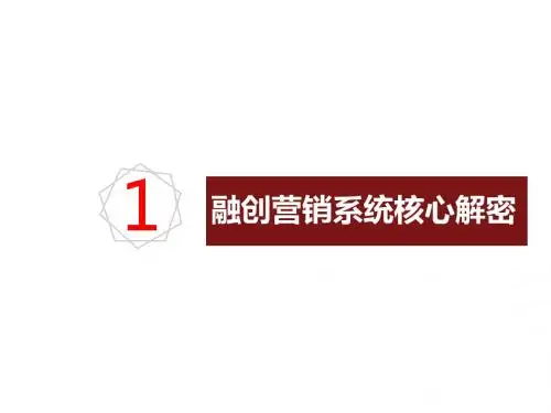 融创营销系统核心解密