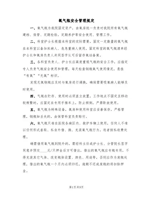 氧气瓶安全管理规定(5篇)