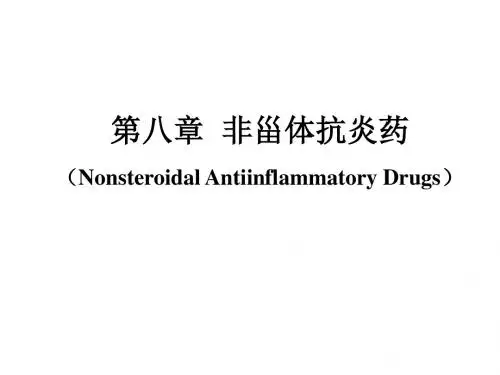 第八章非甾体抗炎药PPT课件