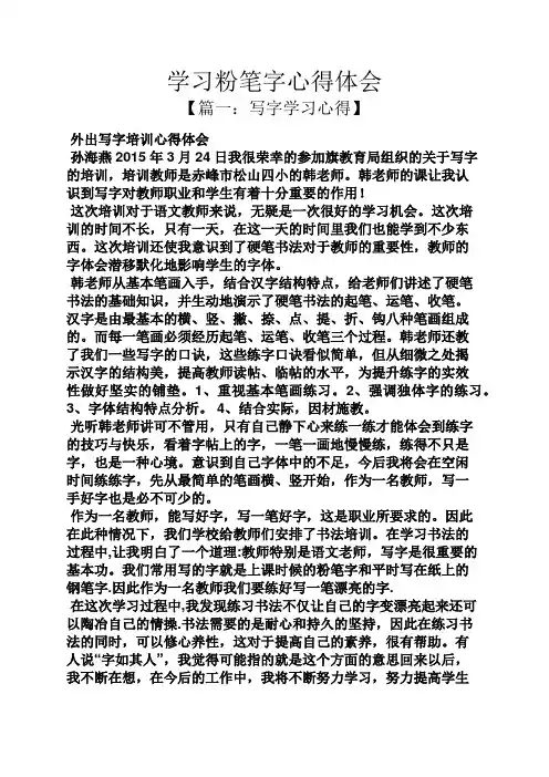 学习粉笔字心得体会