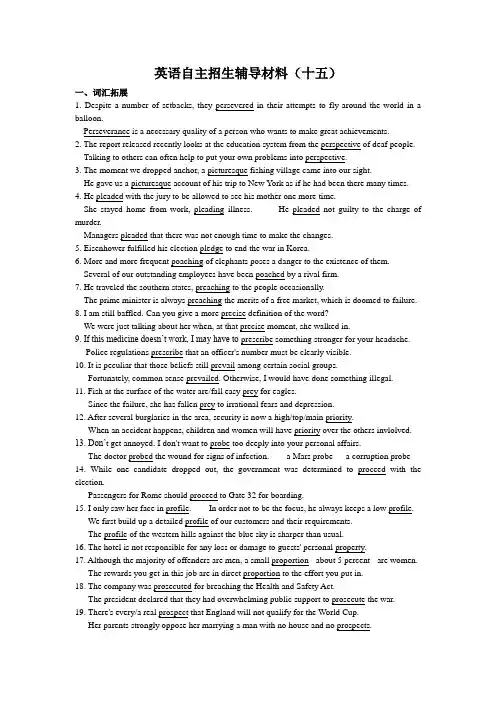 【KS5U名校推荐】江苏省丹阳高级中学2016年自主招生英语辅导材料15 Word版含答案