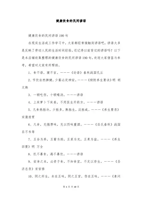 健康饮食的民间谚语