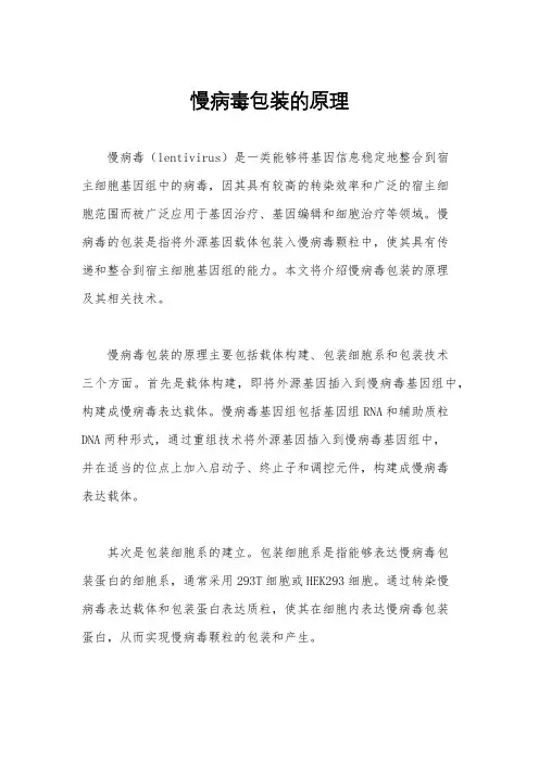 慢病毒包装的原理