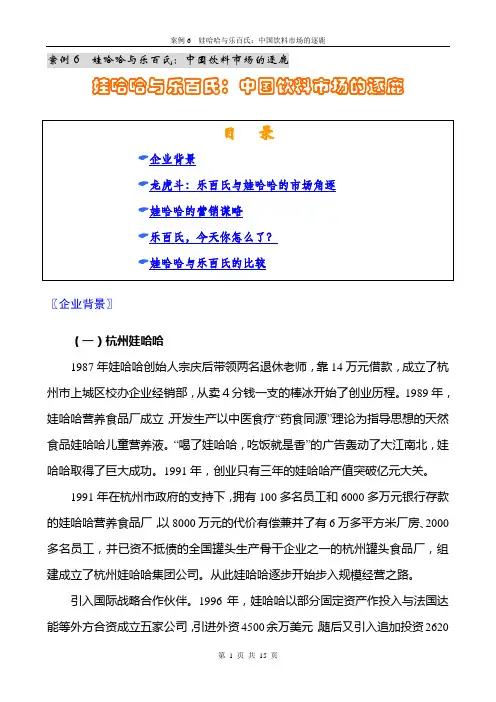 案例6  娃哈哈与乐百氏
