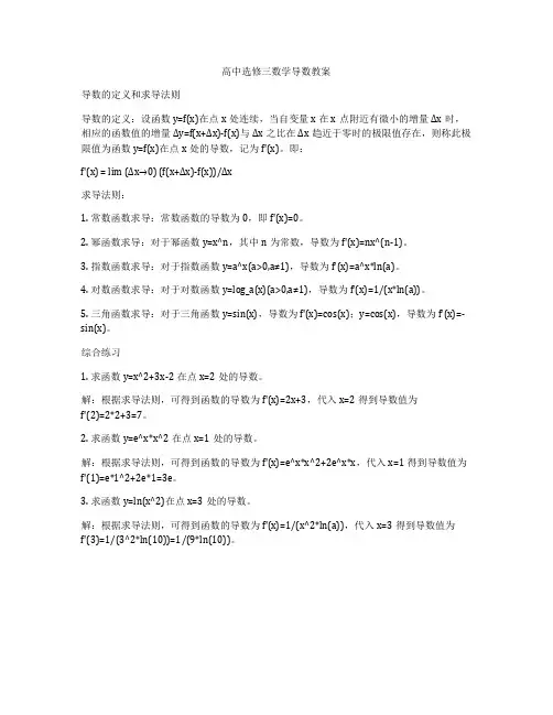 高中选修三数学导数教案