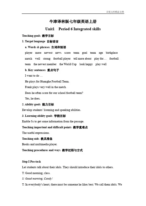 牛津译林版七年级英语上册Unit 1 This is me第6课时教案
