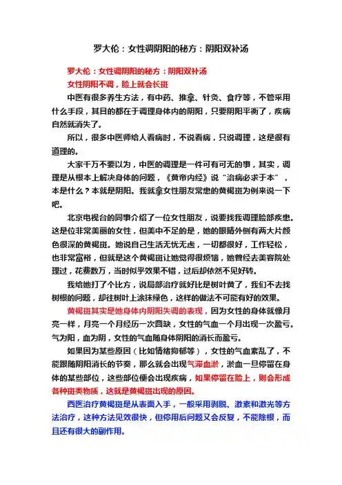 罗大伦：女性调阴阳的秘方：阴阳双补汤