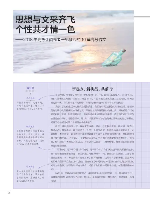思想与文采齐飞个性共才情一色——2018年高考让阅卷者一见倾心的10篇高分作文