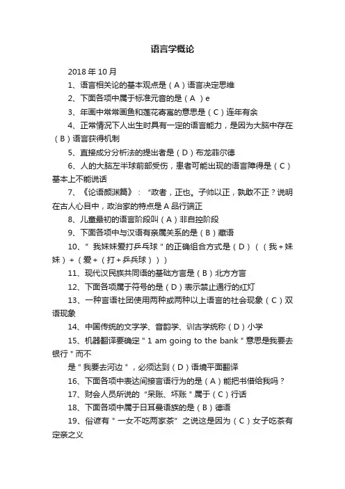 语言学概论