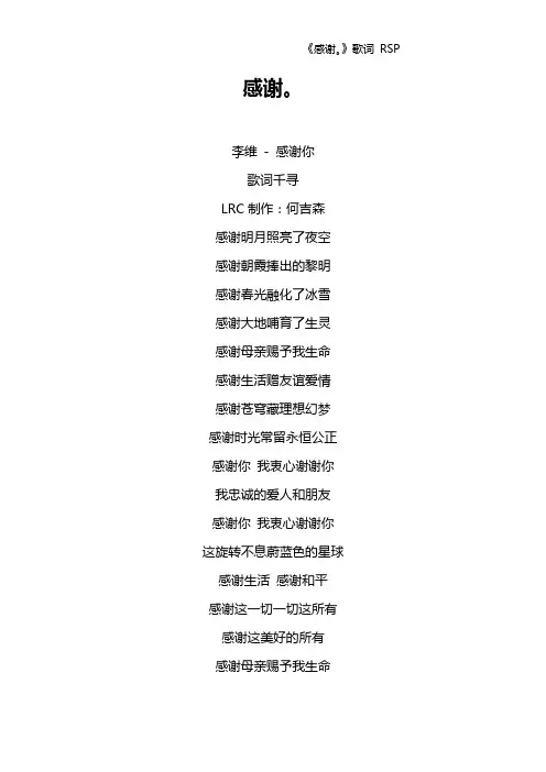 《感谢。》歌词 RSP