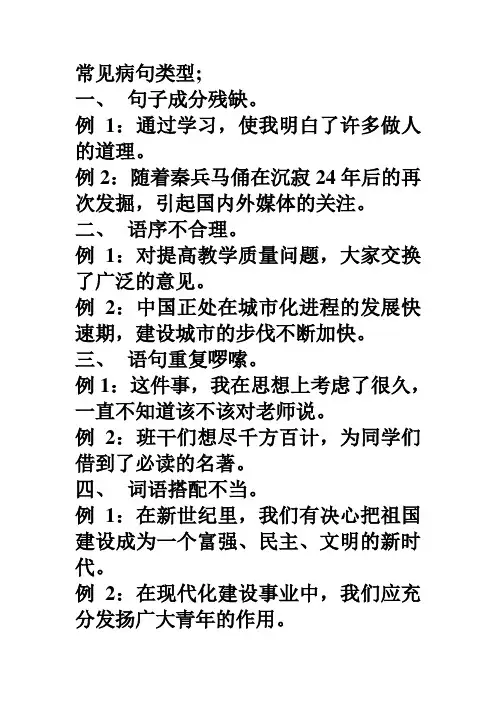 修改病句(1)
